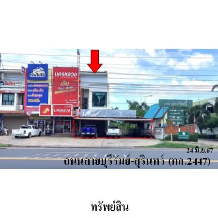 ทรัพย์ บสส. รหัส SL0006 อาคารพาณิชย์  บุรีรัมย์ 4150000