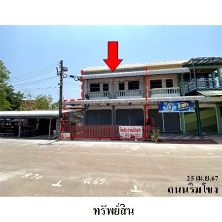 ทรัพย์ บสส. รหัส SL0048 อาคารพาณิชย์  หนองคาย 7480000