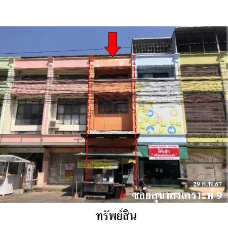 ทรัพย์ บสส. รหัส SL0049 อาคารพาณิชย์  อุบลราชธานี 3728000