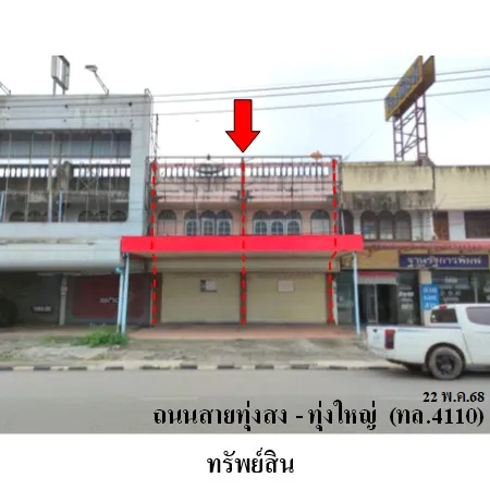 ทรัพย์ บสส. รหัส SL0070 อาคารพาณิชย์  นครศรีธรรมราช 4740000