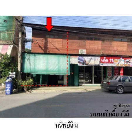 ทรัพย์ บสส. รหัส SL0094 อาคารพาณิชย์  นครสวรรค์ 1965000