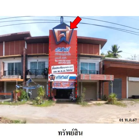 ทรัพย์ บสส. รหัส SL0097 อาคารพาณิชย์ สุราษฎร์ธานี 2110000