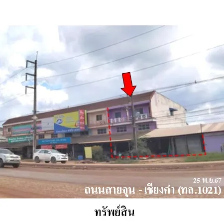 ทรัพย์ บสส. รหัส SL0164 อาคารพาณิชย์ พะเยา 5483000