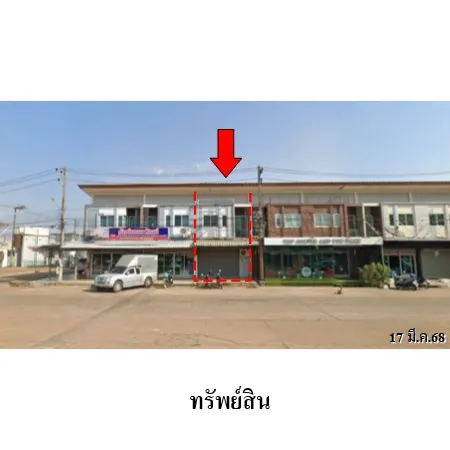 ทรัพย์ บสส. รหัส SL0185 อาคารพาณิชย์ ปราจีนบุรี 2845000