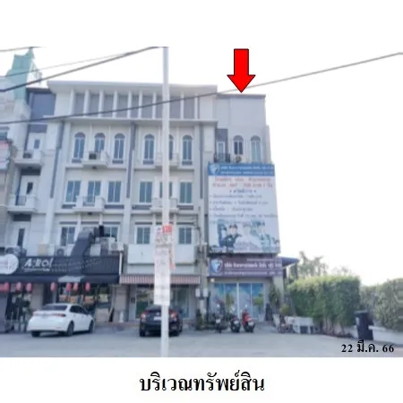 ทรัพย์ บสส. รหัส SL0208 อาคารพาณิชย์  กรุงเทพมหานคร 9152000