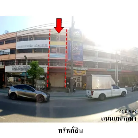 ทรัพย์ บสส. รหัส SL0258 อาคารพาณิชย์  สมุทรปราการ 5501000
