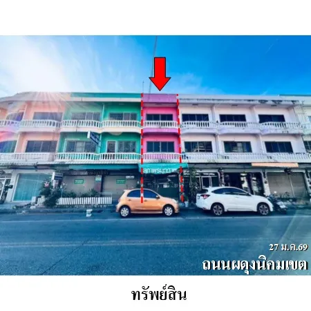 ทรัพย์ บสส. รหัส SL0266 อาคารพาณิชย์  มุกดาหาร 5292000