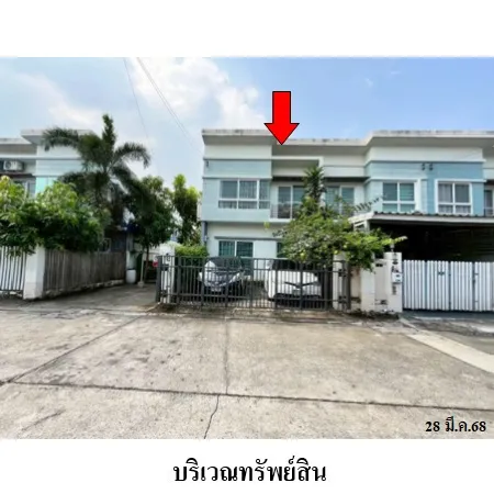 ทรัพย์ บสส. รหัส TL0877 ทาวน์เฮ้าส์ ปทุมธานี 1892000