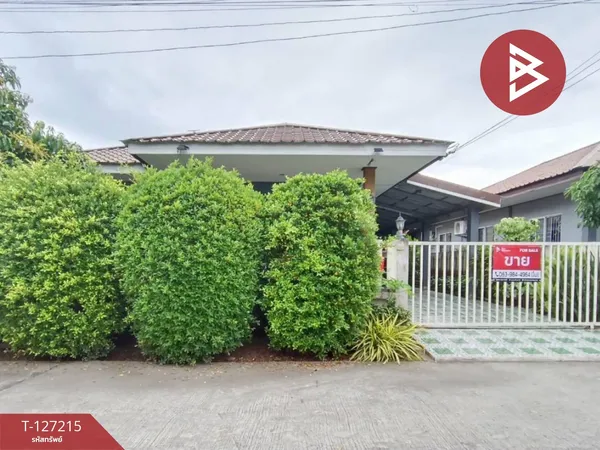 ขายบ้านเดี่ยว เนื้อที่ 52 ตารางวา บ้านโพธิ์ ฉะเชิงเทรา