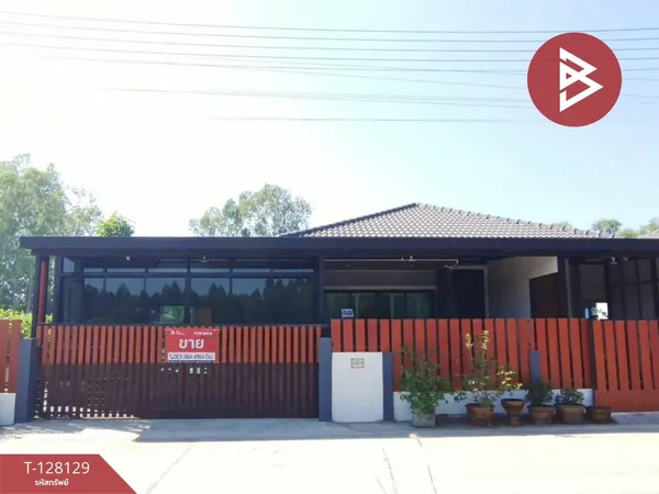 ขายบ้านเดี่ยวชั้นเดียว เนื้อที่ 63 ตร.วา แปลงยาว ฉะเชิงเทรา