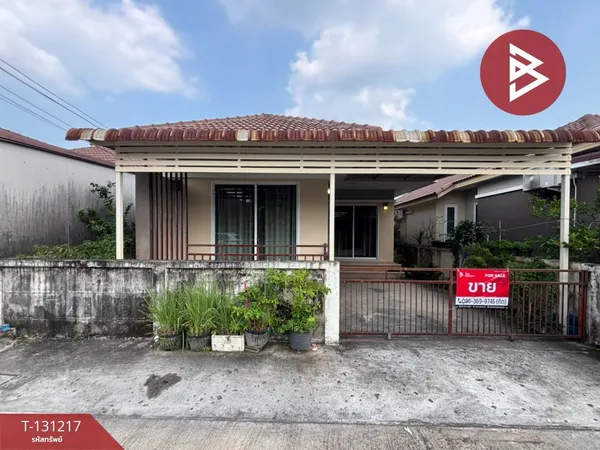 ขายด่วนบ้านเดี่ยวชั้นเดียว หมู่บ้านสินเพิ่ม ประชาร่วมใจ กรุงเทพฯ