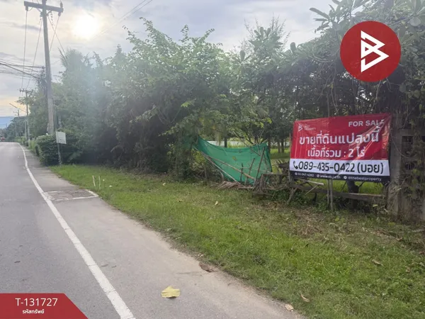 ขายที่ดิน เนื้อที่ 2 ไร่ ป่าบง อ.สันทราย เชียงใหม่ ทำเลดีติดถนนใหญ่