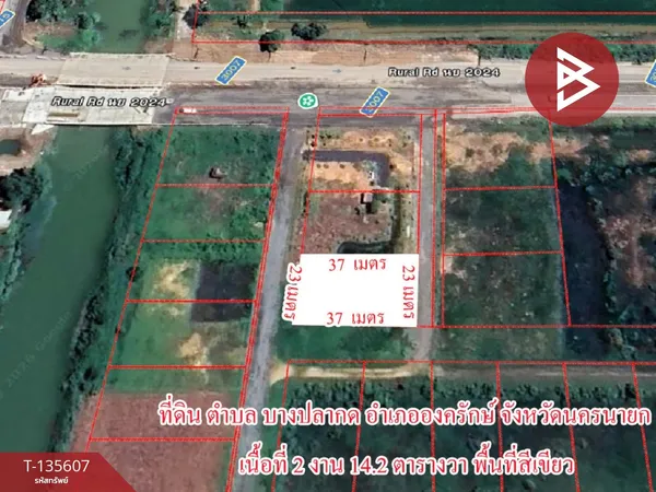 ขายที่ดิน เนื้อที่ 2 งาน 14.2 ตร.วา องครักษ์ นครนายก