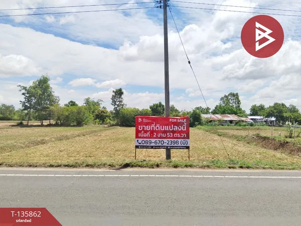 ขายด่วนที่ดิน เนื้อที่ 2 งาน 53 ตร.วา อุทุมพรพิสัย ศรีสะเกษ