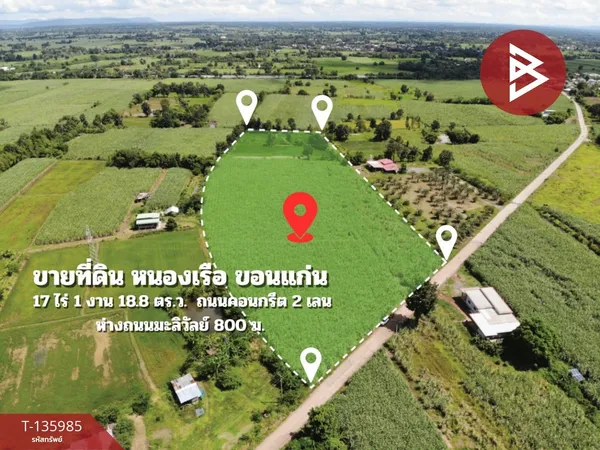ขายที่ดิน 17 ไร่ 1 งาน 18.8 ตร.วา หนองเรือ ขอนแก่น ติดถนนคอนกรีต 2 เลน
