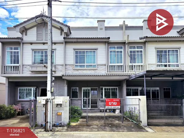 ขายทาวน์เฮ้าส์ หมู่บ้านวิลลาจจิโอ เพชรเกษมสาย 4 สมุทรสาคร ทำเลดี