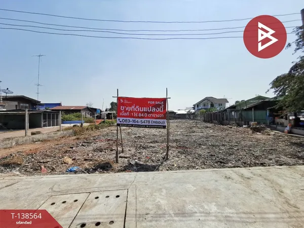 ขาย/เช่าที่ดิน เนื้อที่ 1 ไร่ 84 ตร.วา แม่กลอง สมุทรสงคราม