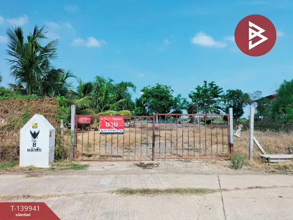 ขายที่ดิน เนื้อที่ 1 ไร่ 39 ตร.วา ลาดบัวหลวง พระนครศรีอยุธยา
