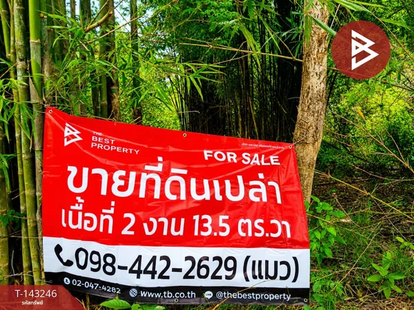 ขายที่ดิน เนื้อที่ 2 งาน 13.5 ตร.วา กุรุคุ นครพนม